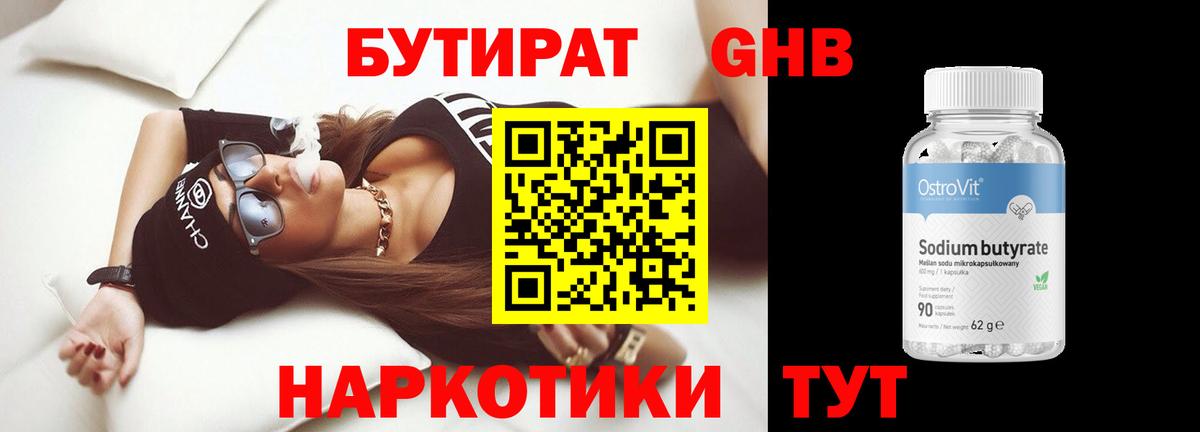 Бутират  Вход с VPN  Семёнов  Бутират оксана 