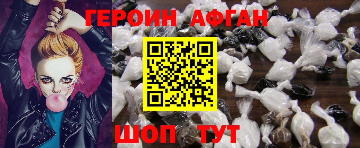 Героин афганец Семёнов