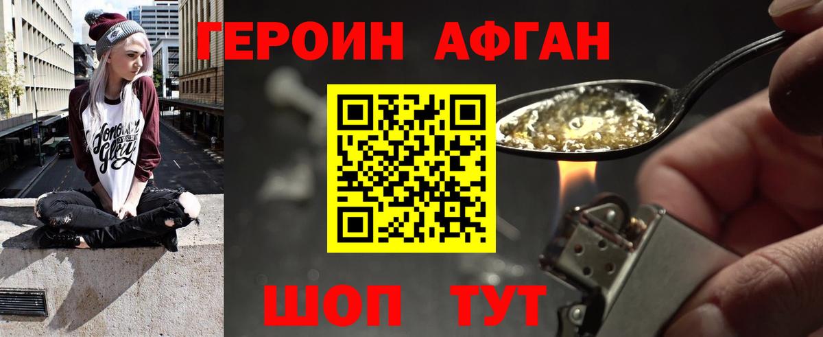 ГЕРОИН Афган  Вход с VPN  Семёнов 