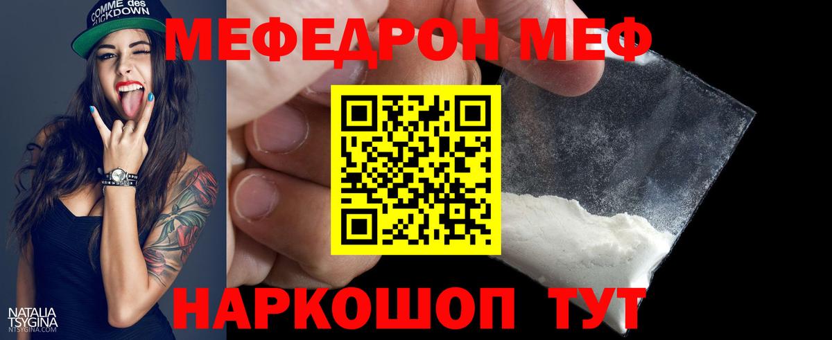 МЕФ мяу мяу  Вход с VPN  Меф  Семёнов  МЕФ  Мефедрон 4 MMC 