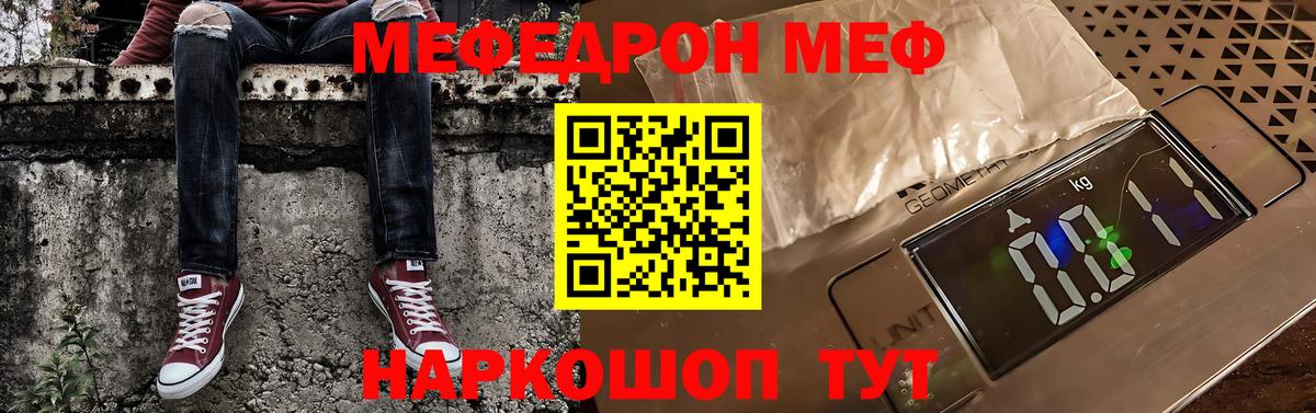 Меф  Семёнов