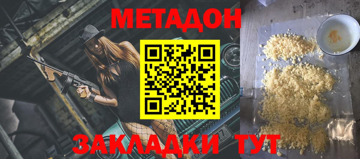 МЕТАДОН кристалл  Вход с VPN  Семёнов 